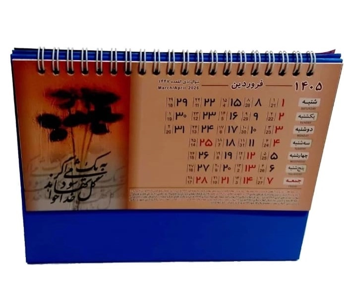 تقویم رومیزی 1405